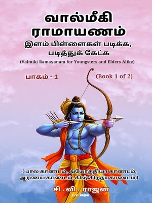 cover image of வால்மீகி ராமாயணம்--இளம் பிள்ளைகள் படிக்க, படித்துக் கேட்க (Valmiki Ramayanam for Youngsters and Elders Alike) பாகம் – 1 (Book 1 of 2)